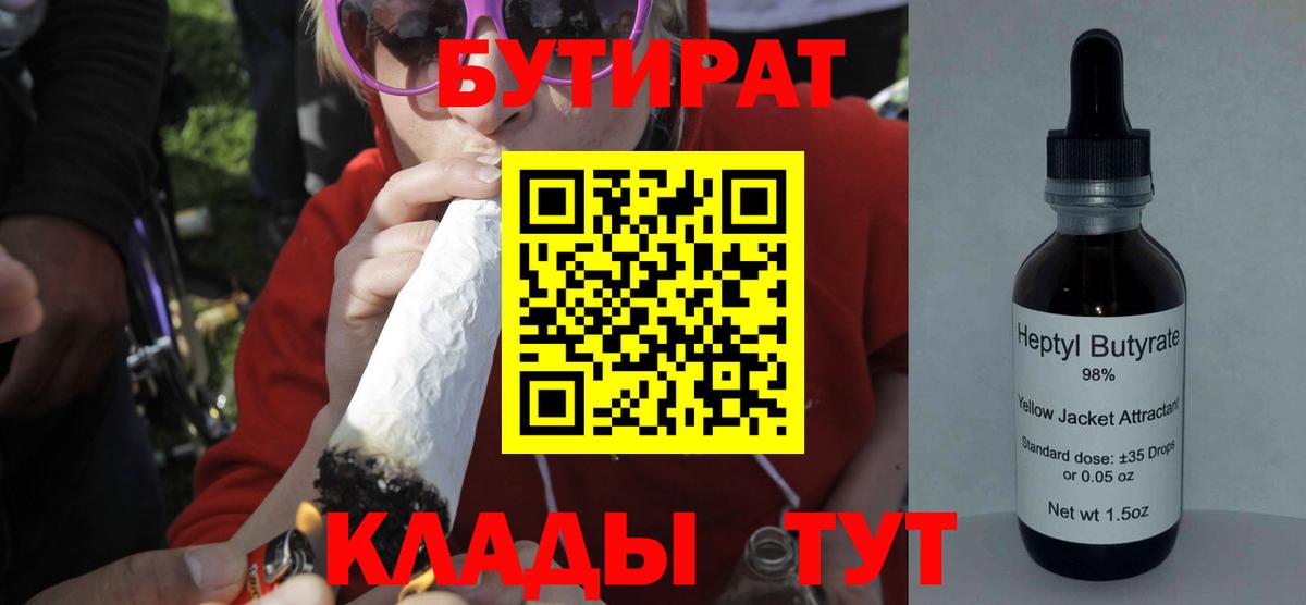 Шебекино  БУТИРАТ  Вход с VPN  Бутират BDO 