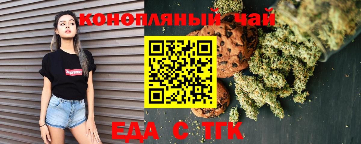Еда ТГК марихуана  Вход с VPN  Шебекино 