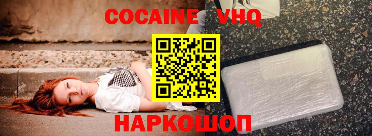 Кокаин 97% Шебекино
