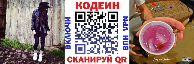 Codein напиток Lean (лин) Шебекино