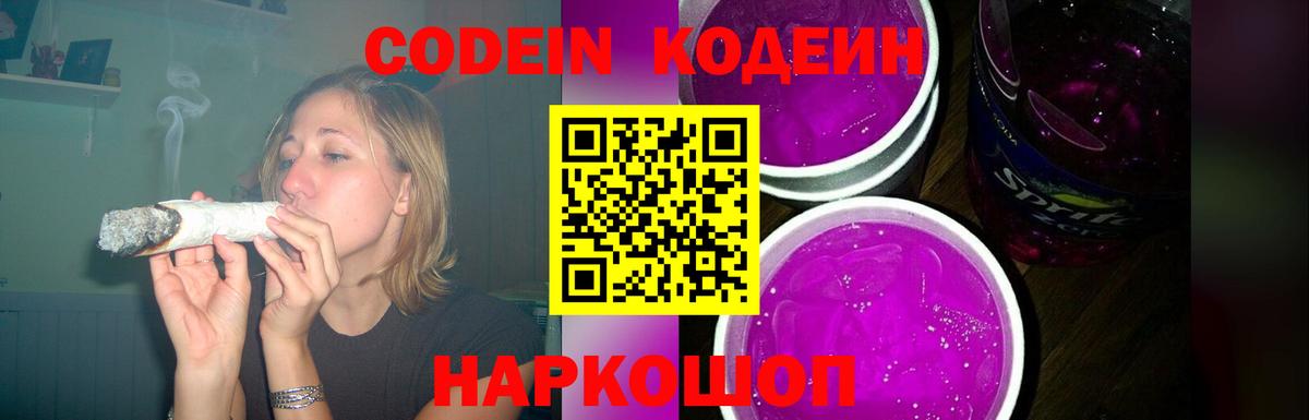 Кодеиновый сироп Lean Purple Drank  Кодеиновый сироп Lean напиток Lean (лин)  Вход с VPN  Шебекино 
