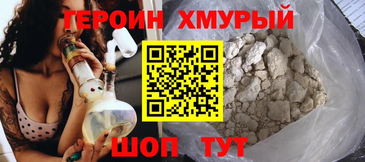 ГЕРОИН  Вход с VPN  Шебекино  ГЕРОИН VHQ 