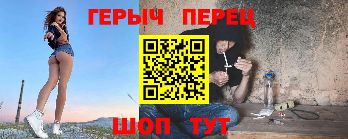 Героин хмурый Шебекино
