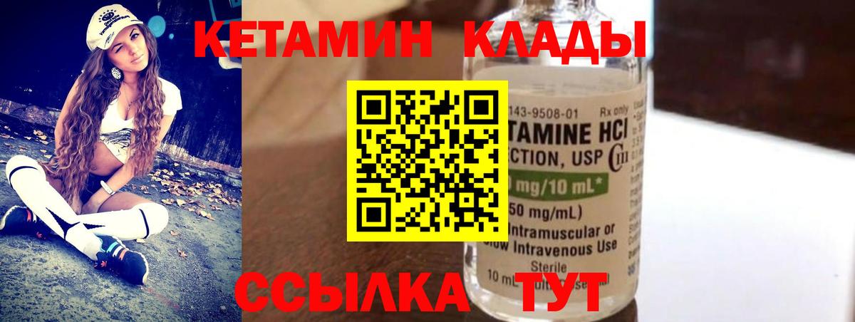 КЕТАМИН VHQ  Вход с VPN  КЕТАМИН VHQ  Шебекино 