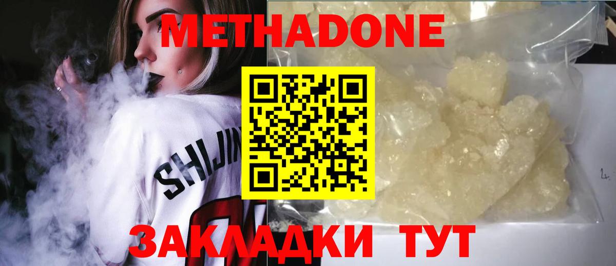 МЕТАДОН VHQ Шебекино