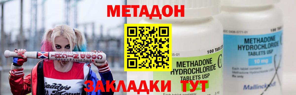 Шебекино  Метадон кристалл  Вход с VPN  Метадон VHQ 